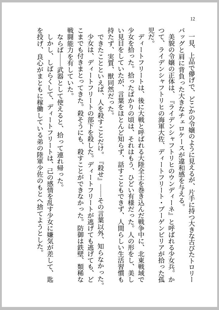 ブルースターより愛をこめて全年齢改訂版
