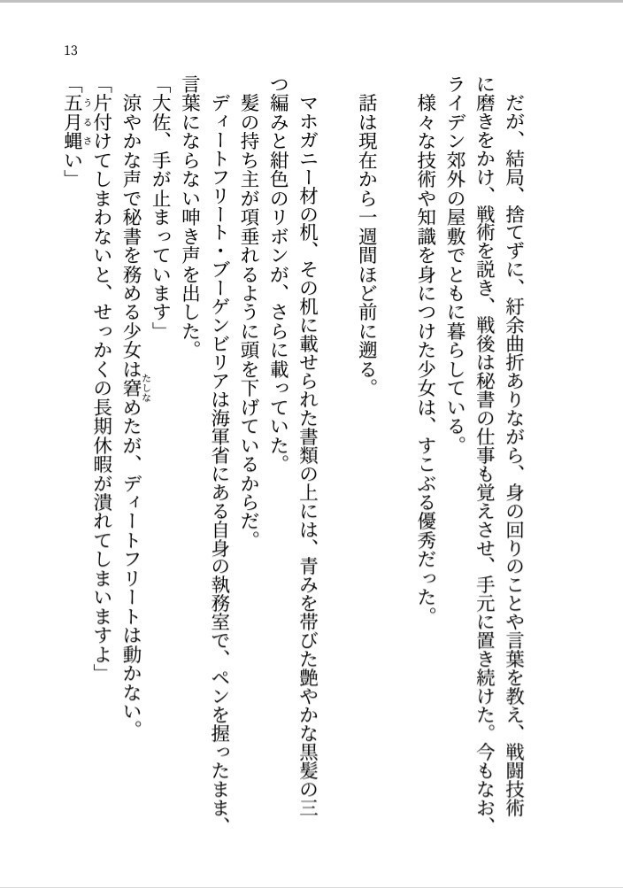 ブルースターより愛をこめて全年齢改訂版