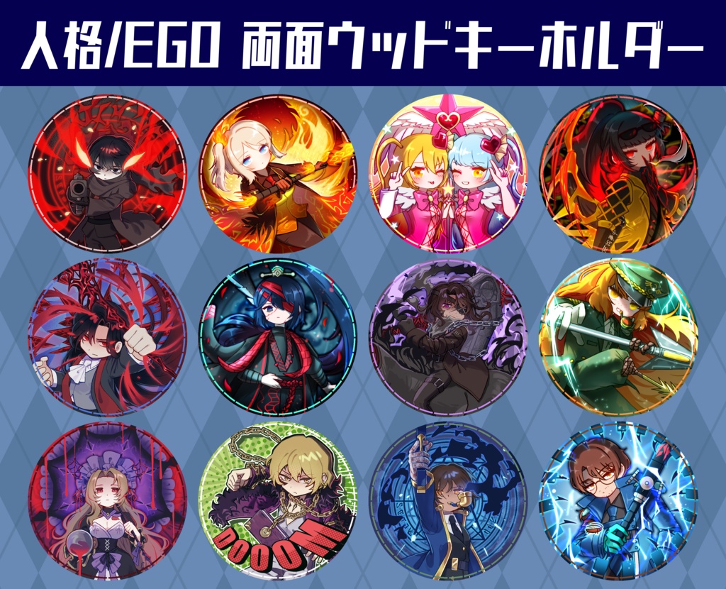 人格/EGO 両面ウッドキーホルダー