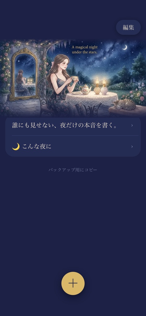 星降る夜のメモ帳 - 夜のメモ | A magical night under the stars - 大人のためのジャーナル