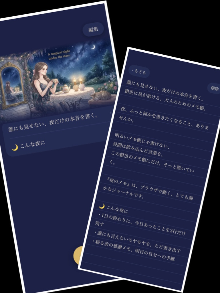 星降る夜のメモ帳 - 夜のメモ | A magical night under the stars - 大人のためのジャーナル
