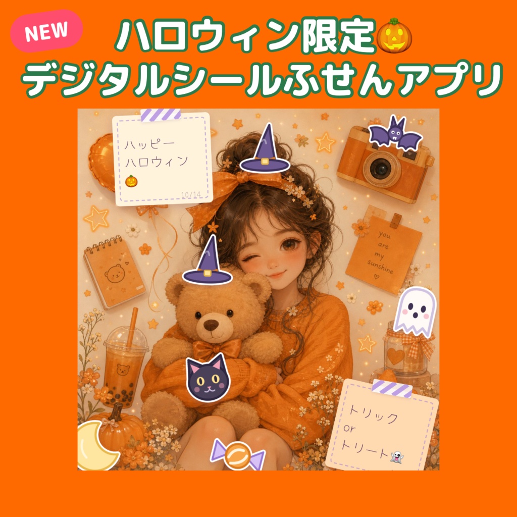 SNS映え✨デジタル付箋・シール帳ハロウィン限定バージョン🎃