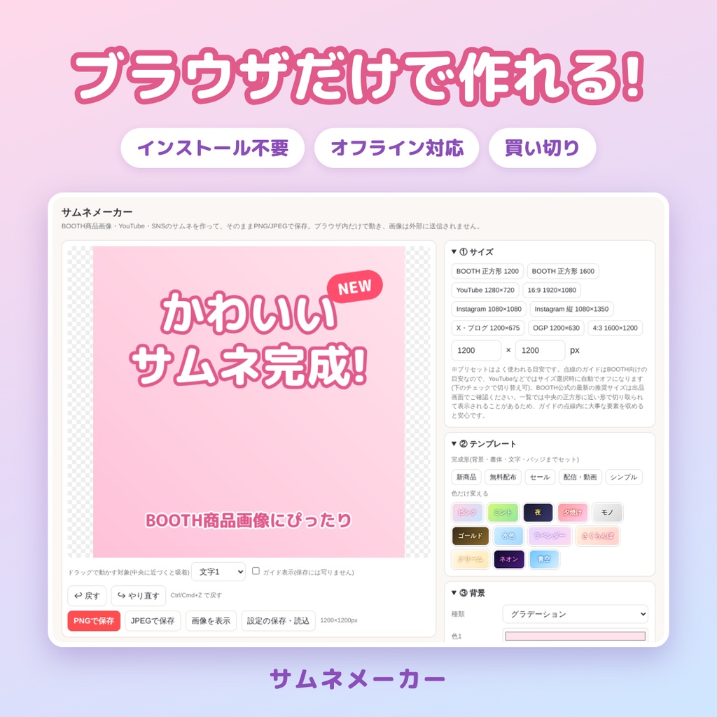 「サムネメーカー｜BOOTH・YouTube・SNS対応・オフラインOK」