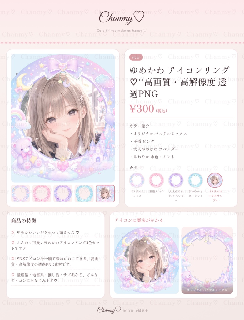 ゆめかわ アイコンリング ♡高画質・高解像度 透過PNG