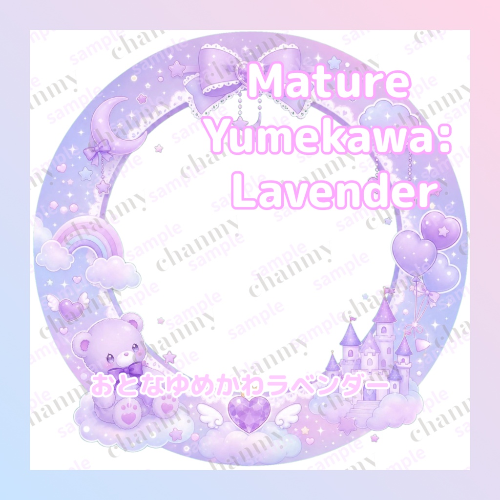 ゆめかわ アイコンリング ♡高画質・高解像度 透過PNG