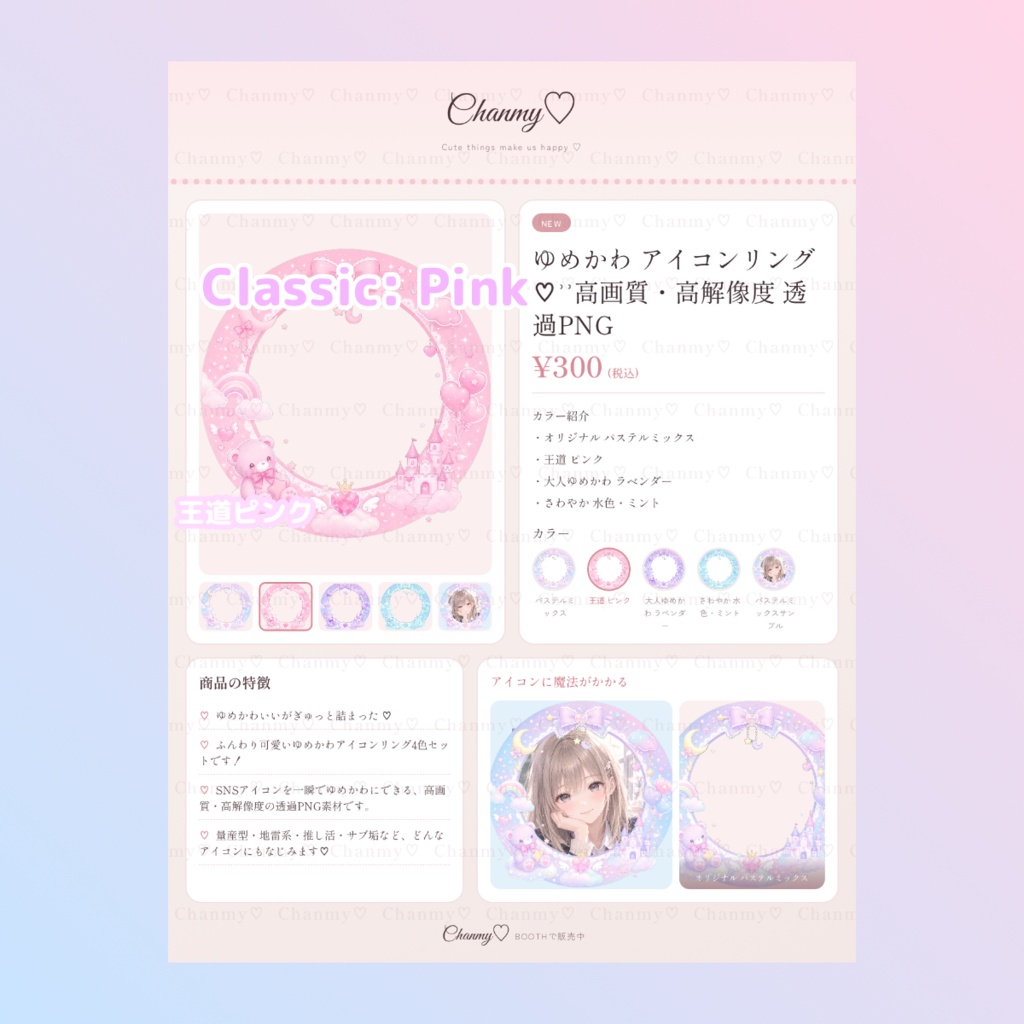 ゆめかわ アイコンリング ♡高画質・高解像度 透過PNG