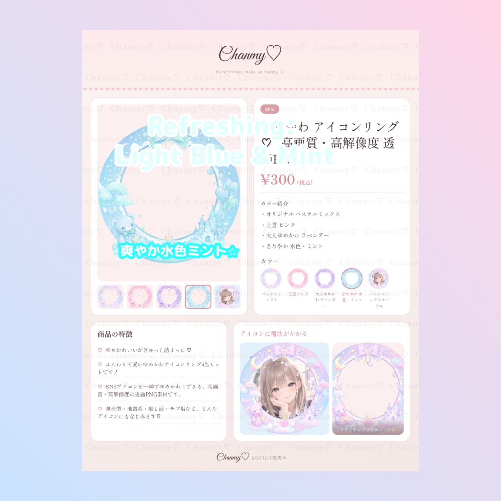 ゆめかわ アイコンリング ♡高画質・高解像度 透過PNG