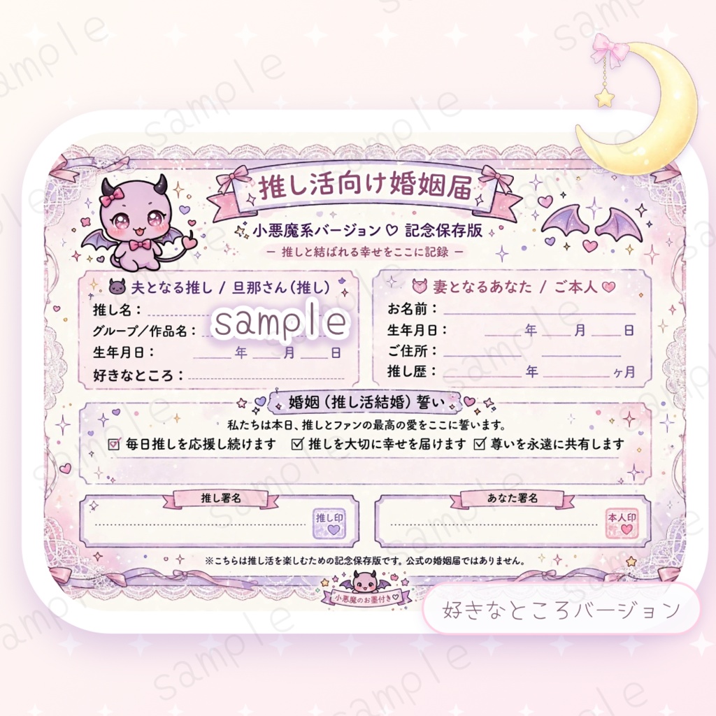 推し活向け婚姻届 - 推しと結ばれる幸せをここに記録 -