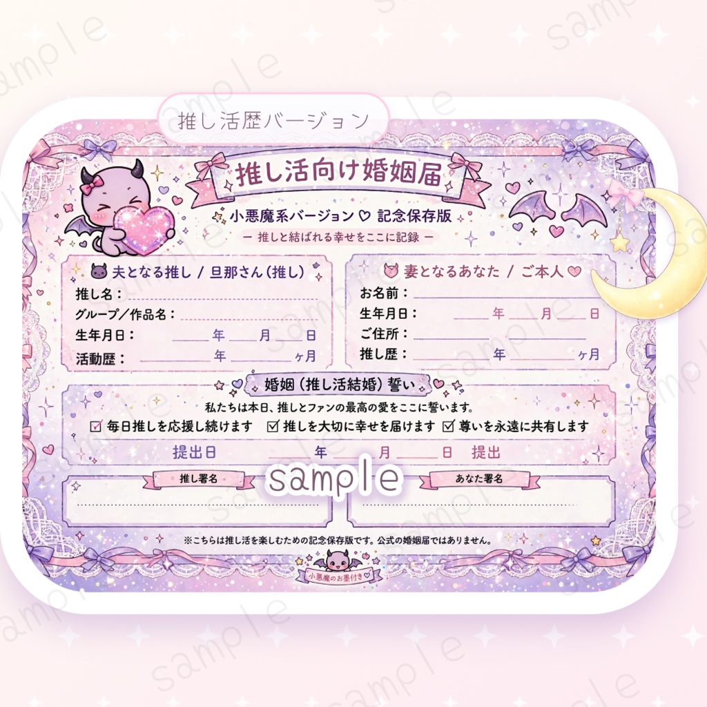推し活向け婚姻届 - 推しと結ばれる幸せをここに記録 -