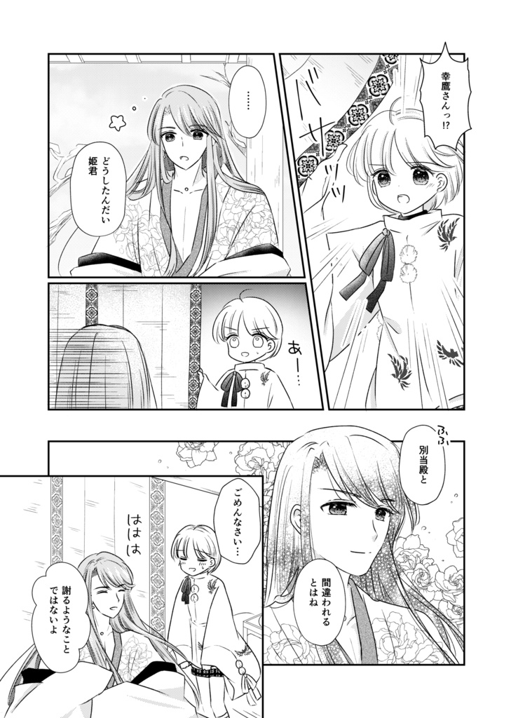 薄氷に透けて・後