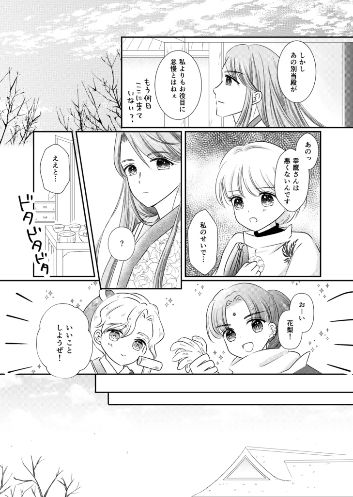 薄氷に透けて・後