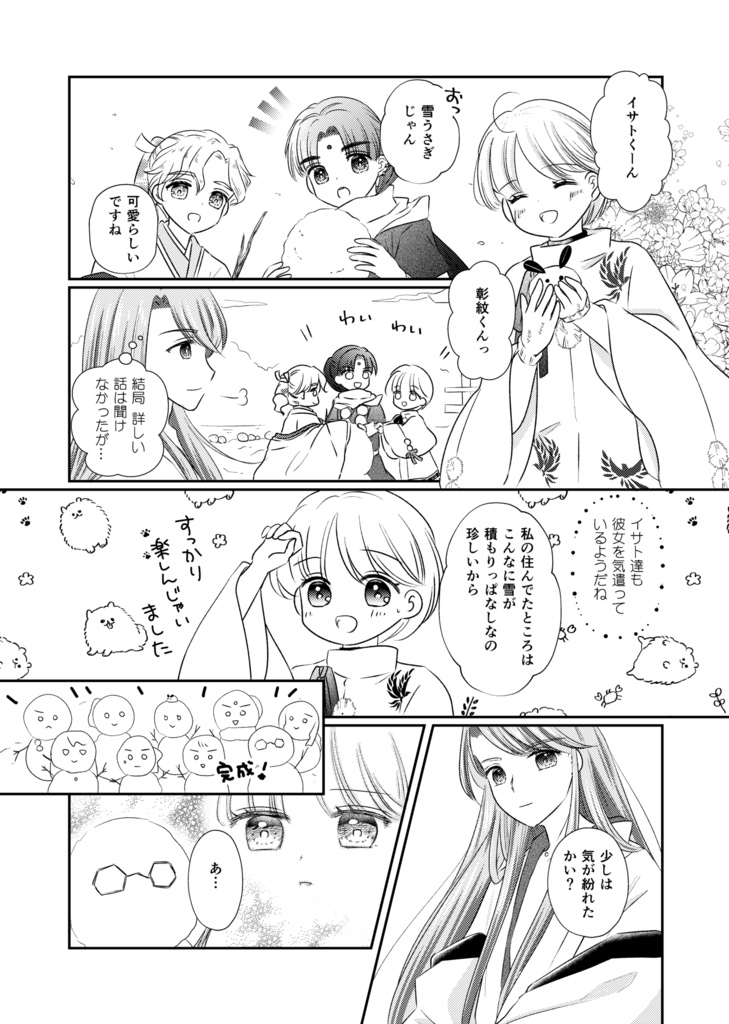 薄氷に透けて・後