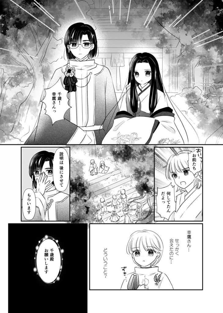 薄氷に透けて・後