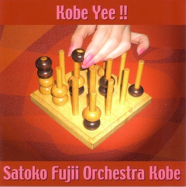 (CD) Kobe Yee!! / Satoko Fujii Orch. Kobe