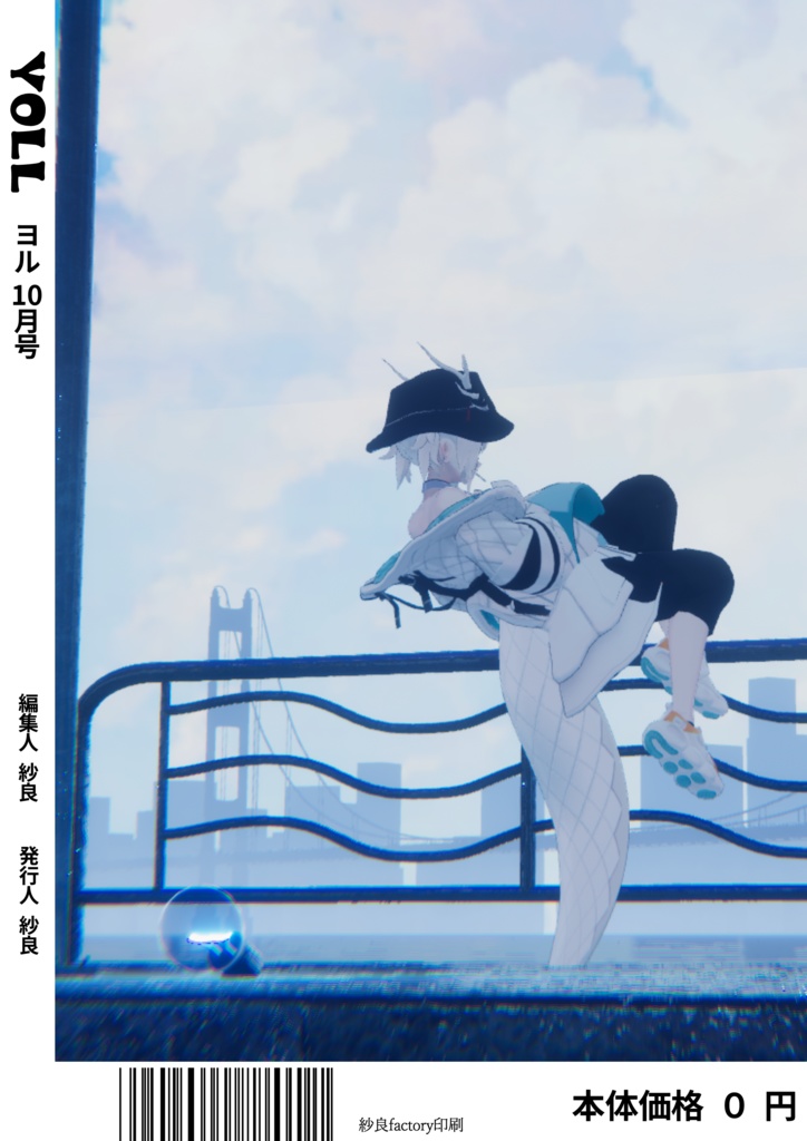 【10月号】YOLL【ファッション誌風】