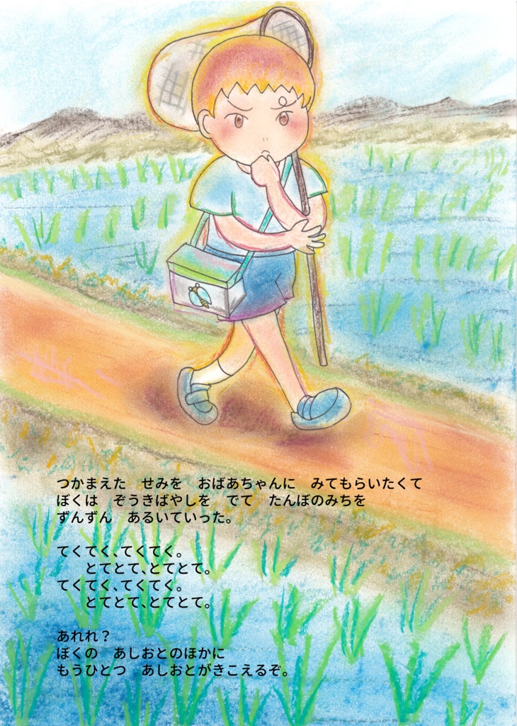 ぼくの ふしぎな なつやすみ(ダウンロード版)