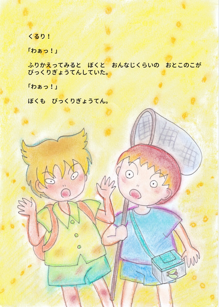 ぼくの ふしぎな なつやすみ(ダウンロード版)