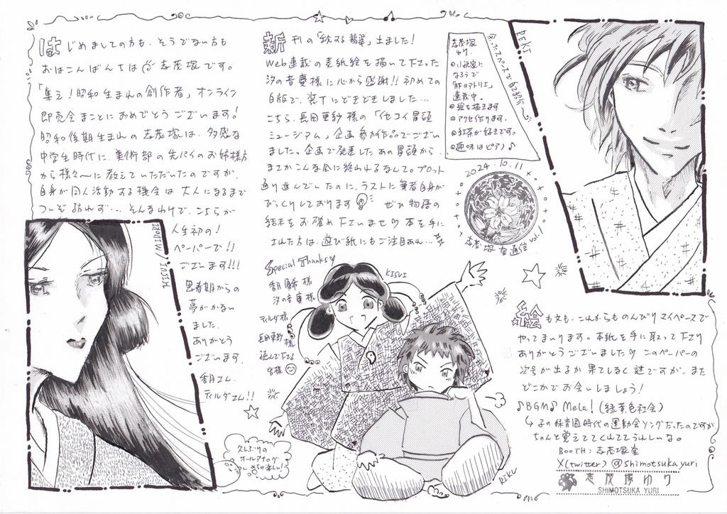 【無料配布ペーパー】志茂塚堂通信vol.1