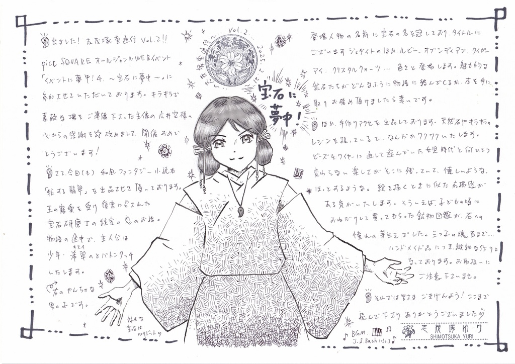 【無料配布ペーパー】志茂塚堂通信vol.2