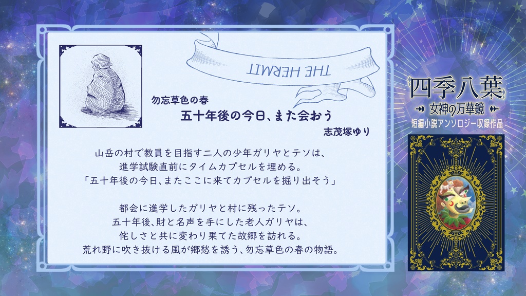 四季八葉~女神の万華鏡~