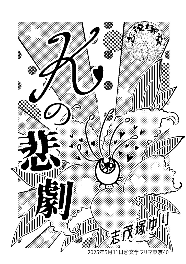 【無料配布ペーパー】折本「Kの悲劇」
