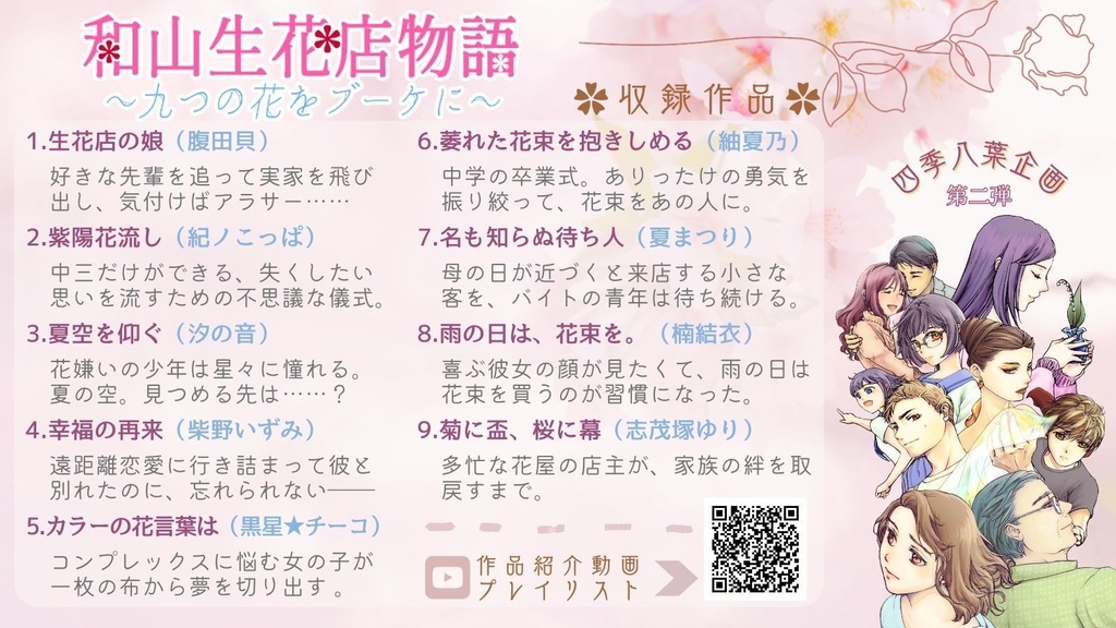 和山生花店物語~九つの花をブーケに~(四季八葉第二弾)