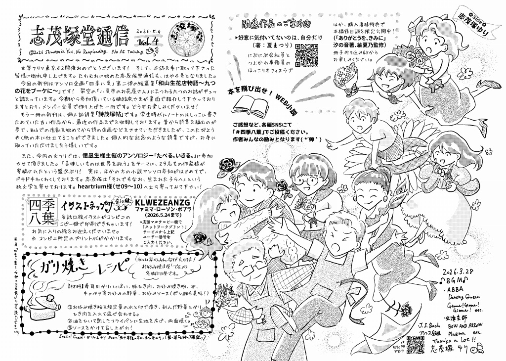 【無料配布ペーパー】志茂塚堂通信vol.4