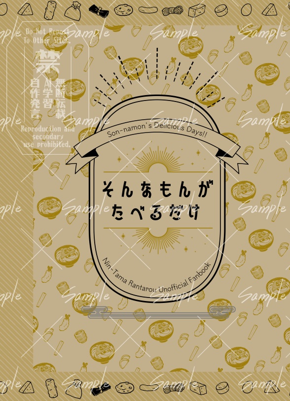 そんなもんがたべるだけ
