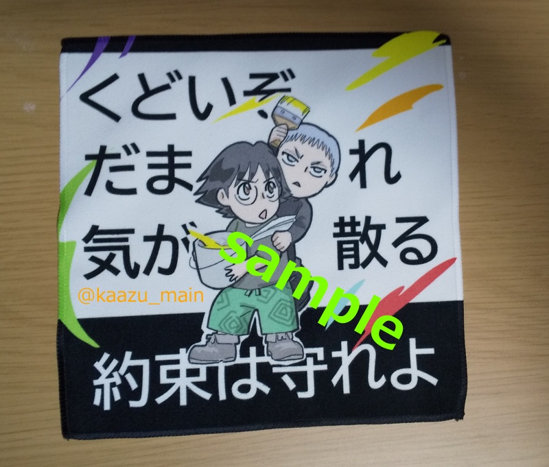 泥凧ハンカチ