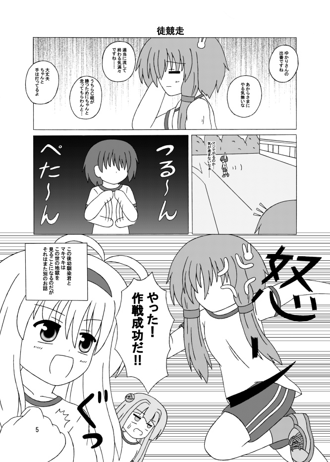 幼馴染ゆかりちゃん 熱闘!体育祭編