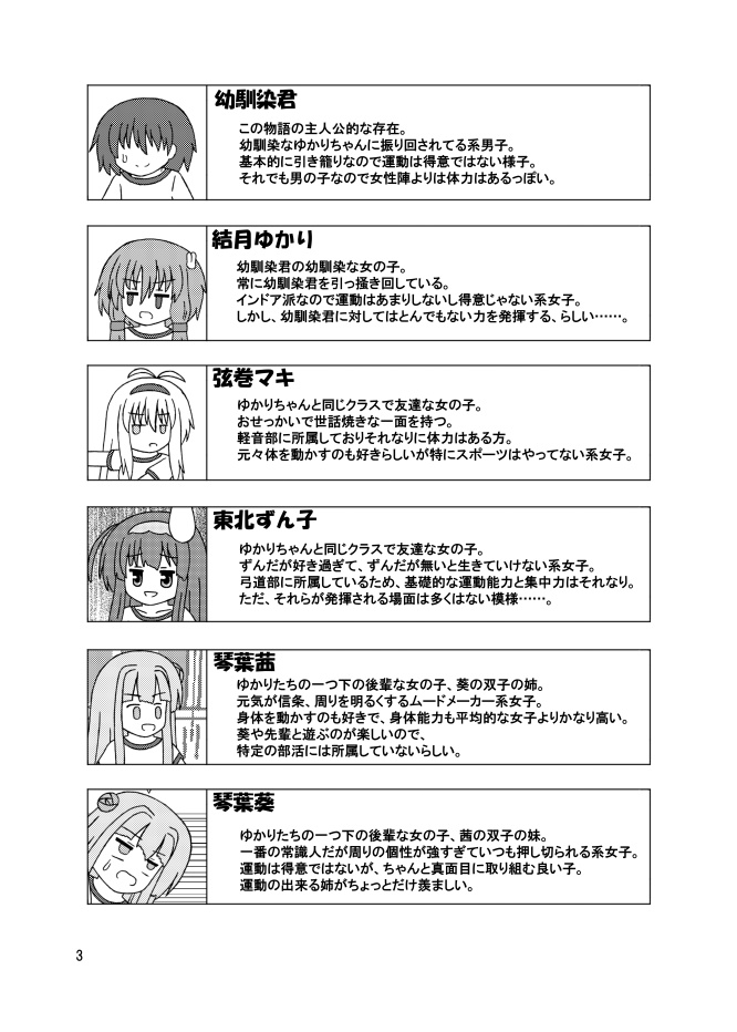 幼馴染ゆかりちゃん 熱闘!体育祭編