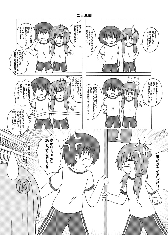 幼馴染ゆかりちゃん 熱闘!体育祭編