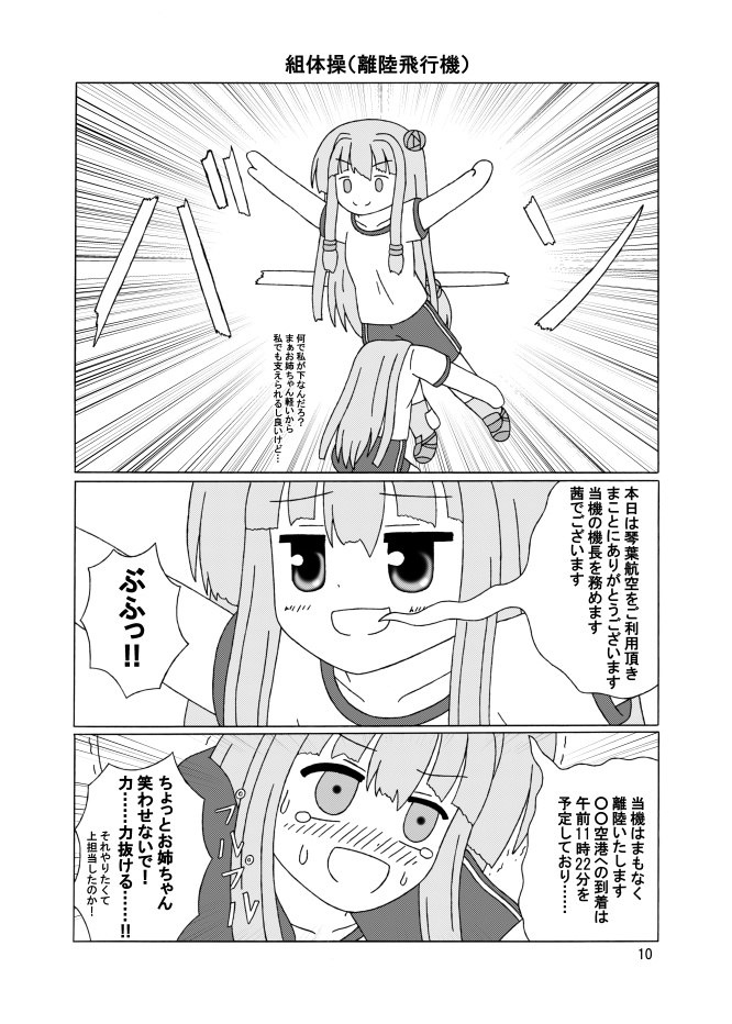 幼馴染ゆかりちゃん 熱闘!体育祭編