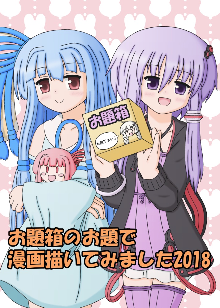 お題箱のお題で漫画描いてみました2018