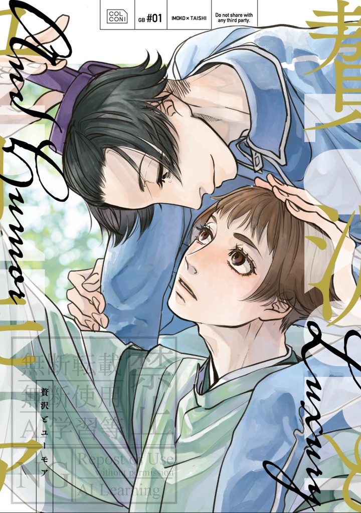 贅沢とユーモア