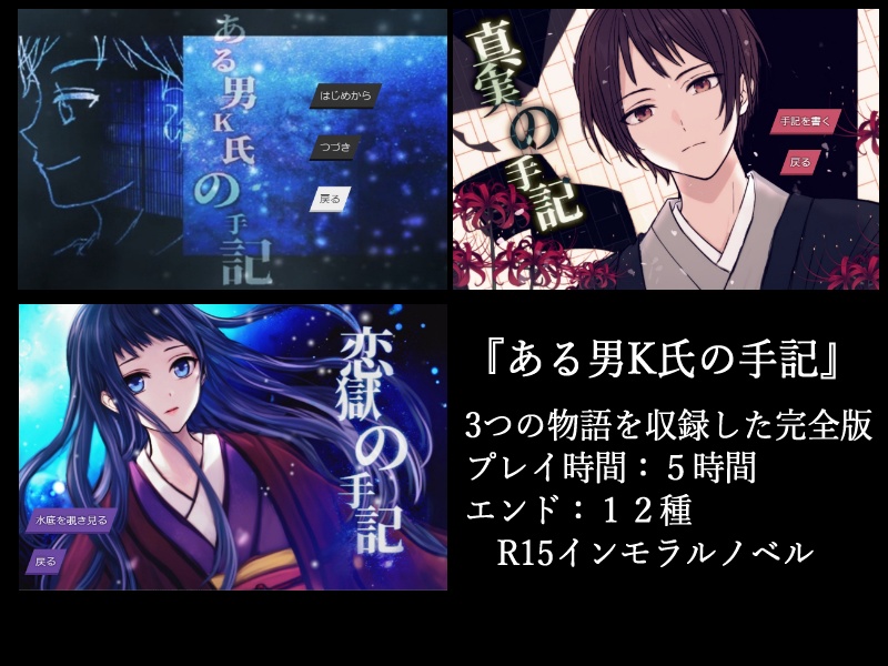 ある男K氏の手記