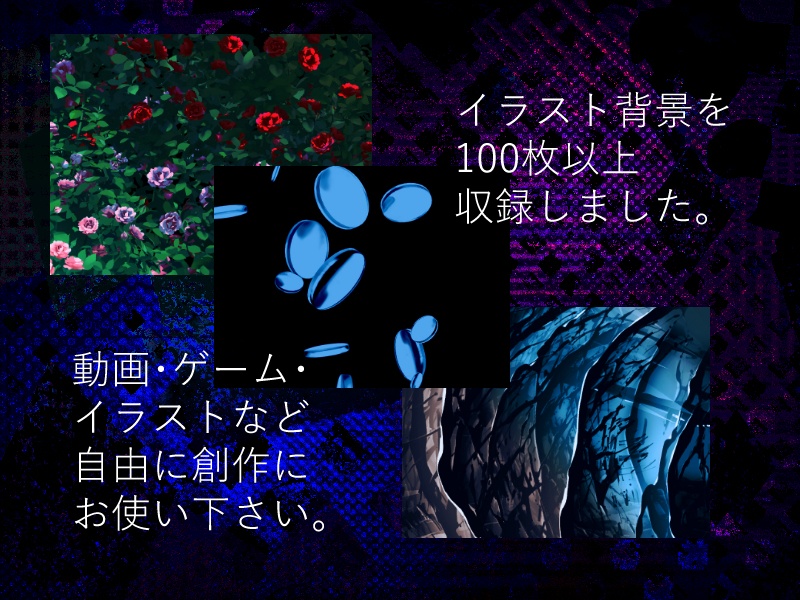 背景素材集2+人狼カード素材