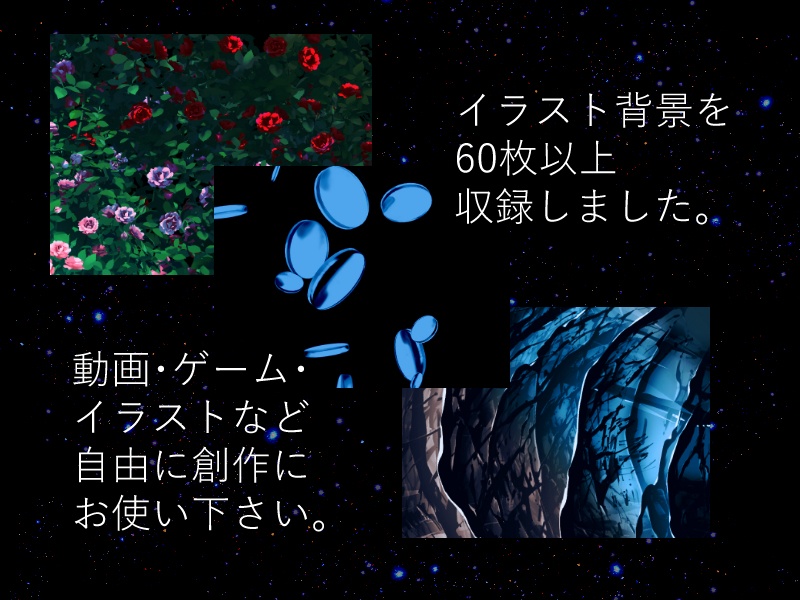 背景素材集2+人狼カード素材