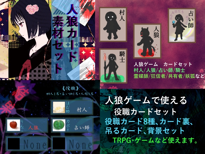 背景素材集2+人狼カード素材