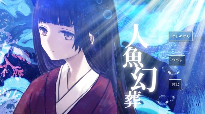 人魚幻葬