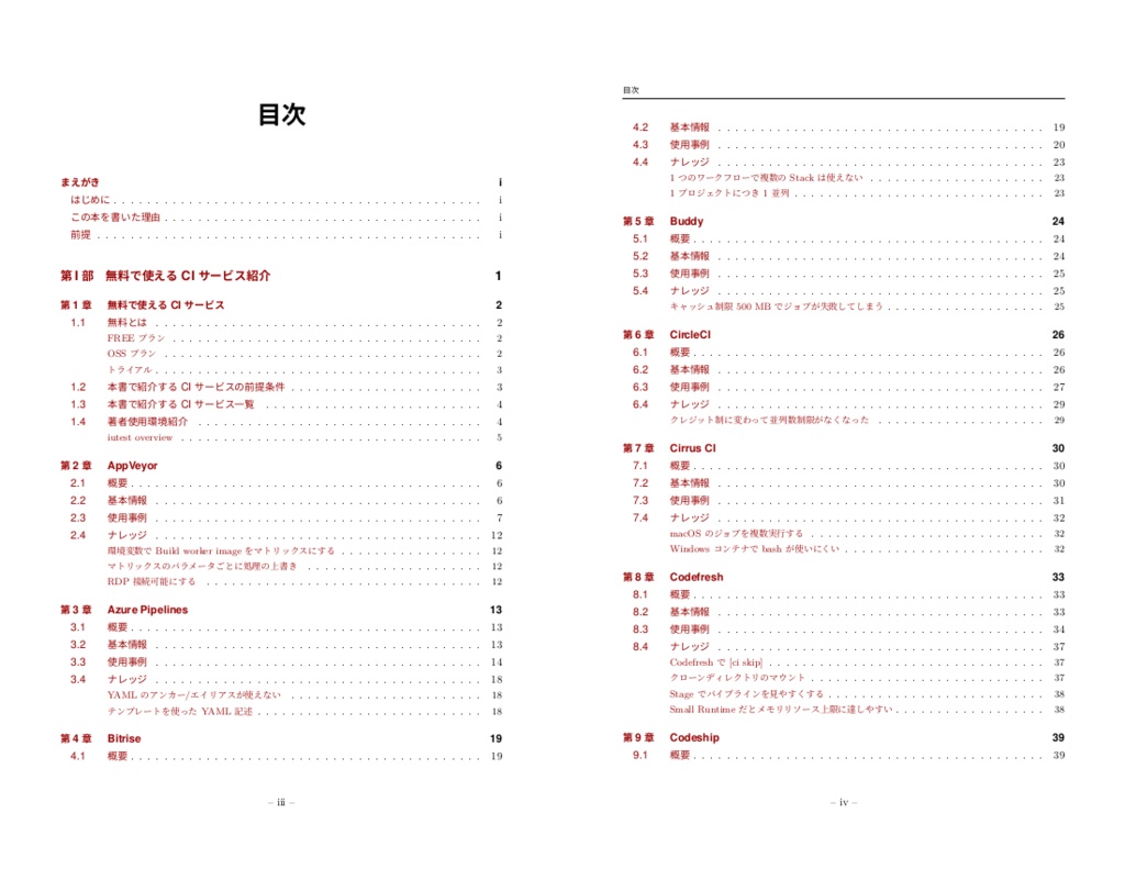 あつまれ CI サービス タダではじめる継続的インテグレーション生活