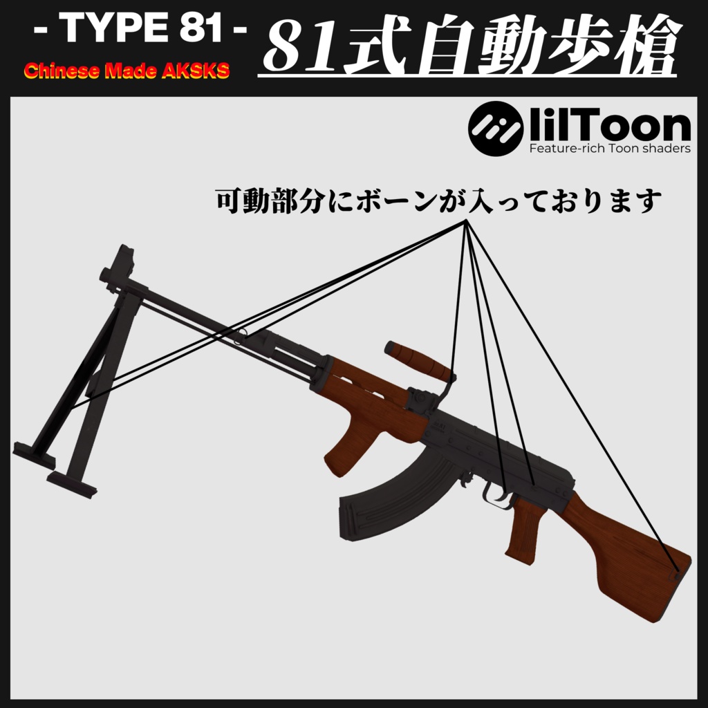 81式自動小銃 Type81 Assault Rifle Ver3.0