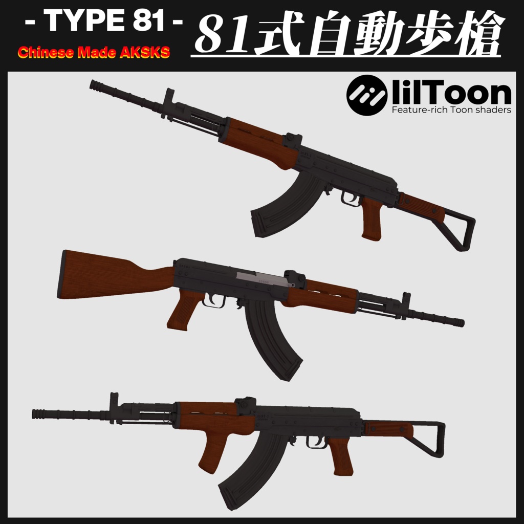 81式自動小銃 Type81 Assault Rifle Ver3.0