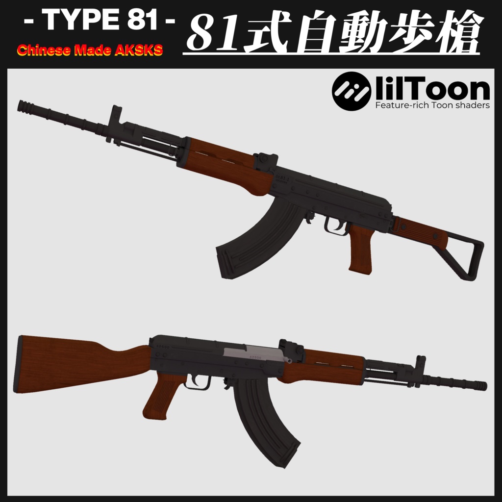 81式自動小銃 Type81 Assault Rifle Ver3.0