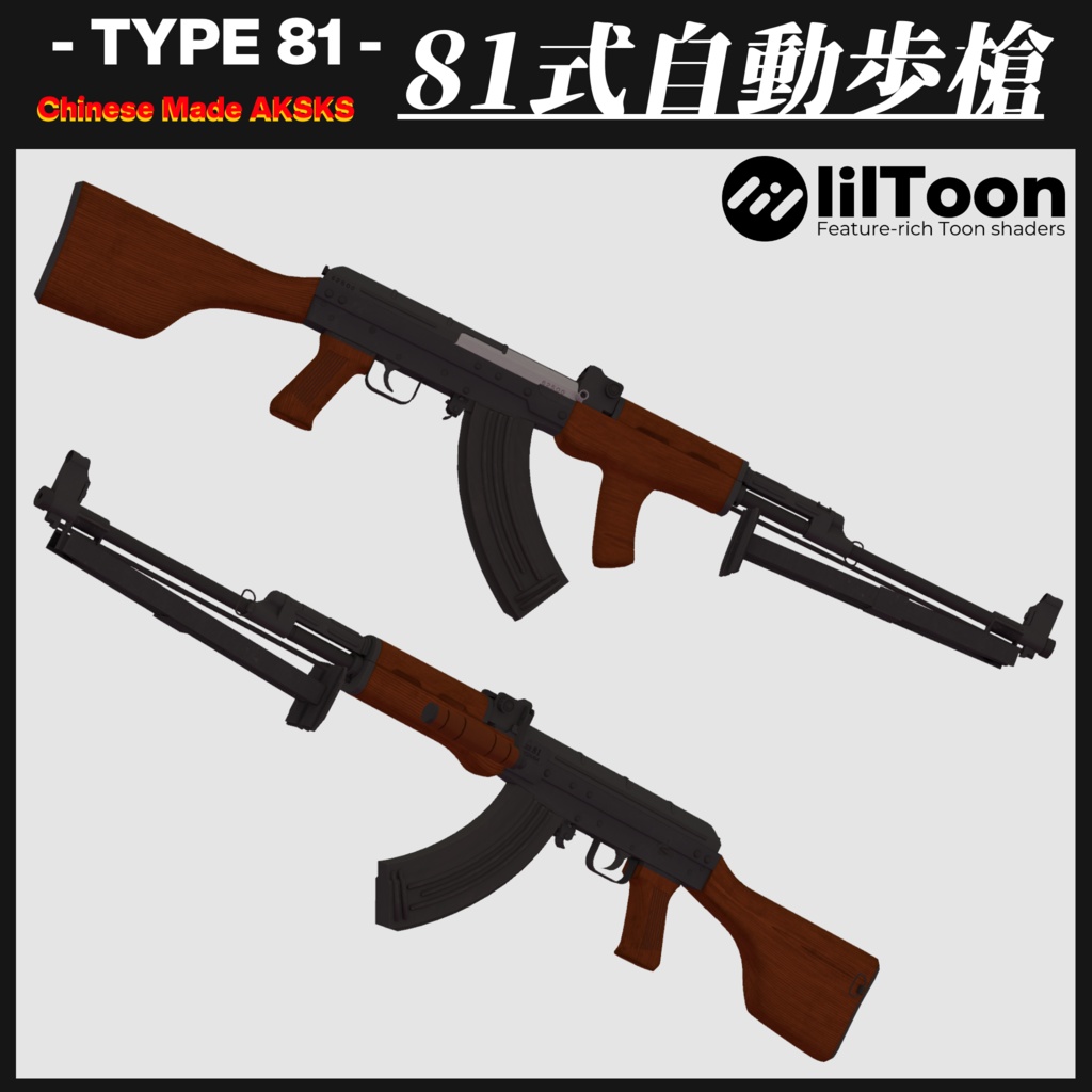 81式自動小銃 Type81 Assault Rifle Ver3.0