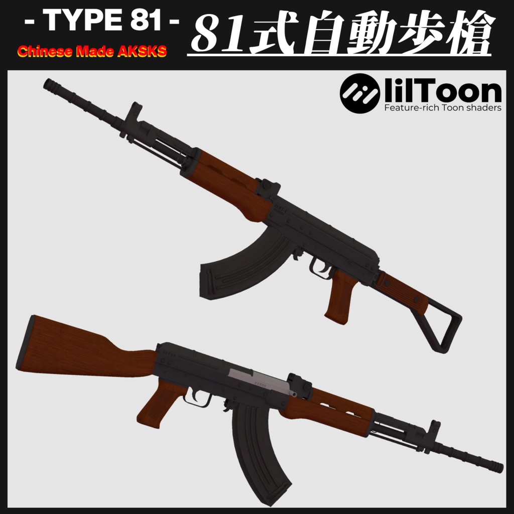 81式自動小銃 Type81 Assault Rifle Ver3.0