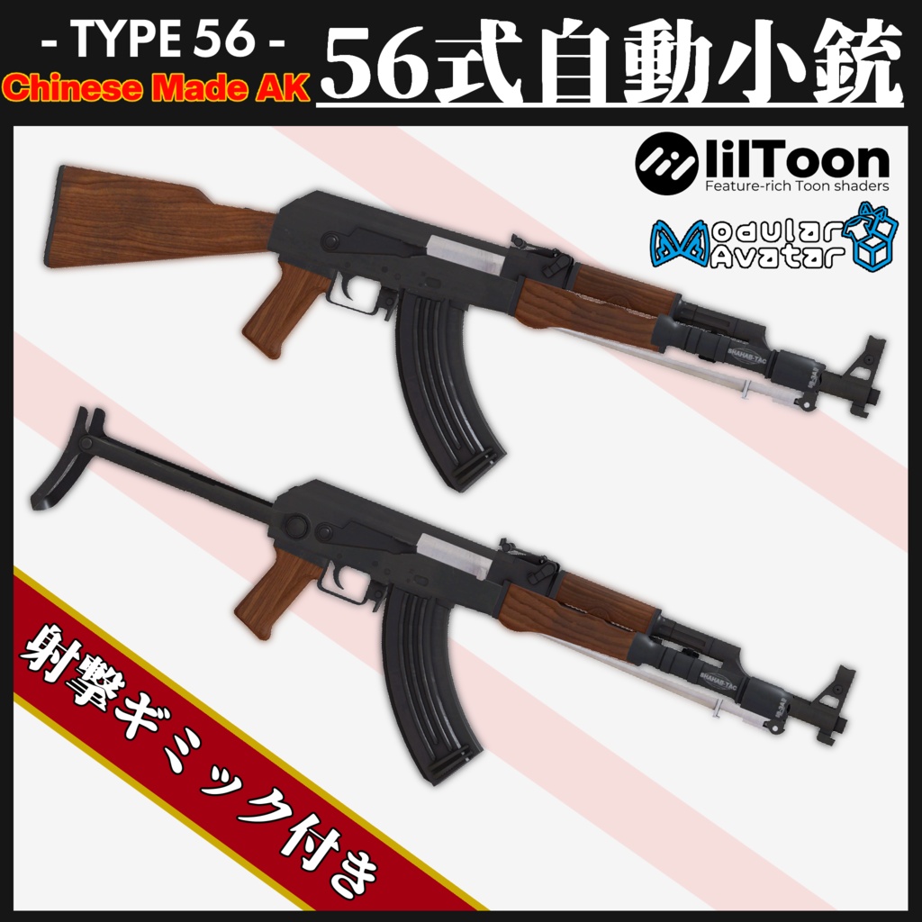 56式自動小銃 Type56 Assault Rifle 【MA対応&簡易射撃ギミック搭載】