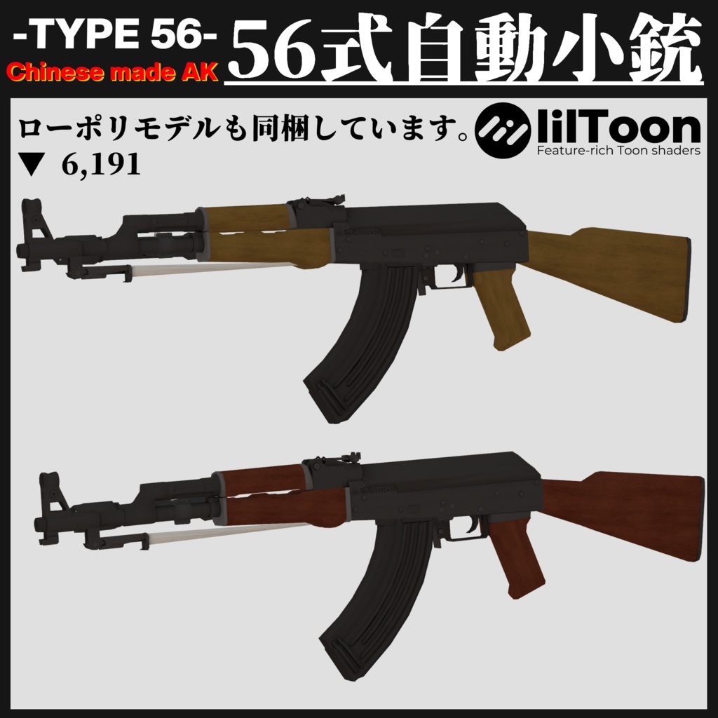 56式自動小銃 Type56 Assault Rifle