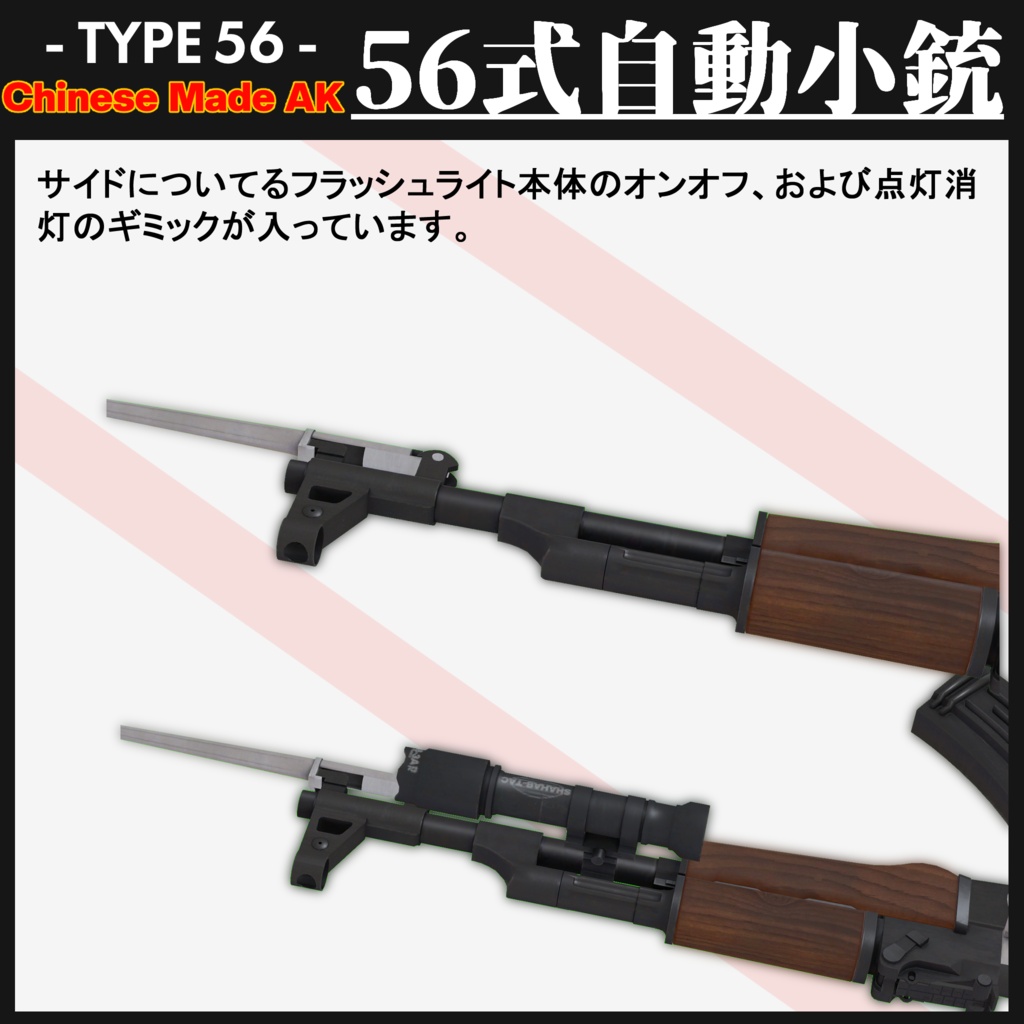 56式自動小銃 Type56 Assault Rifle 【MA対応&簡易射撃ギミック搭載】