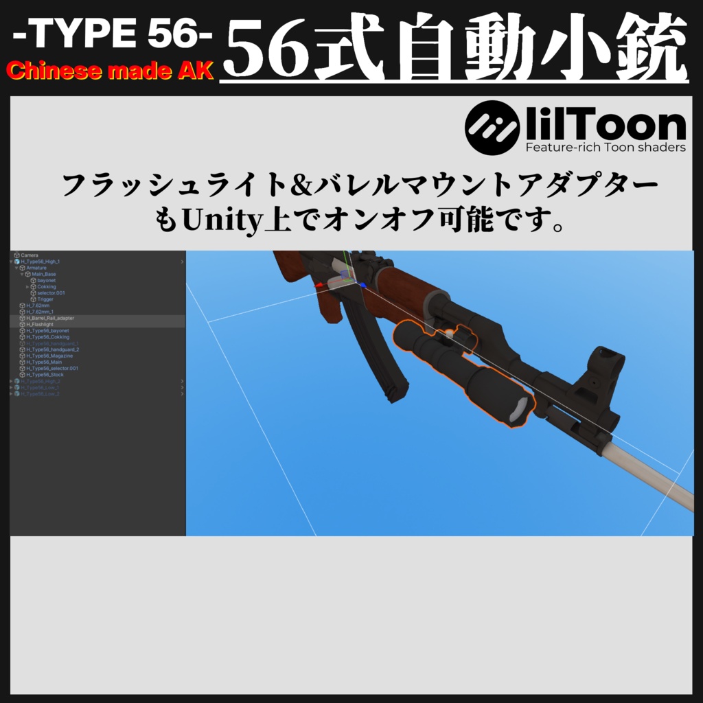 56式自動小銃 Type56 Assault Rifle